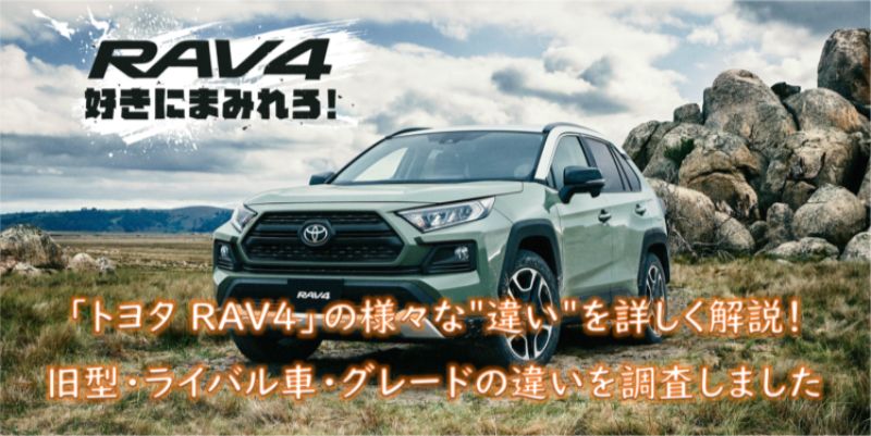 新型rav4の値引き価格相場を調査 最もお得に手に入れる方法は 26 26ブログ