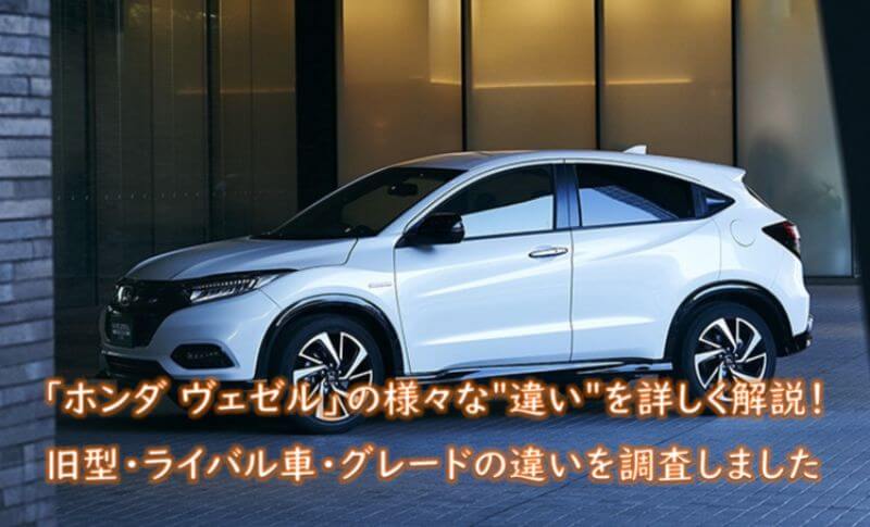 新型ヴェゼルの値引き相場を調査 最新の値引き価格や交渉方法を教えます 26 26ブログ